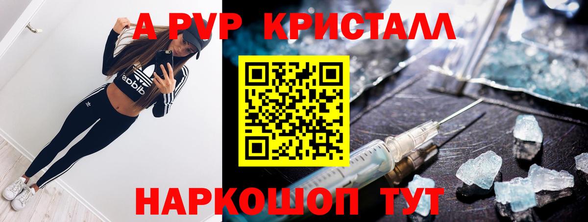 A-PVP крисы CK  Вход с VPN  APVP Соль  Alpha-PVP  Ейск  A PVP СК 