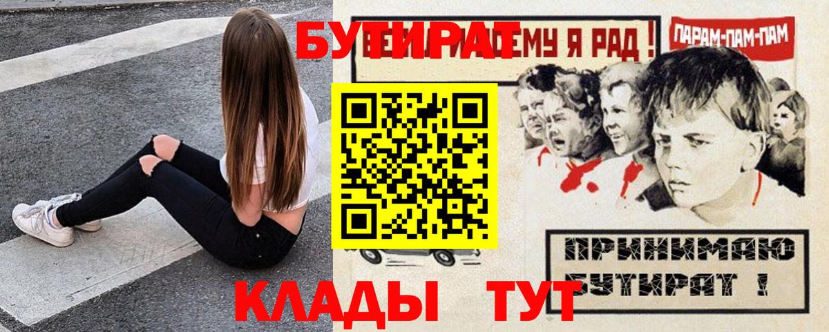 БУТИРАТ BDO Ейск