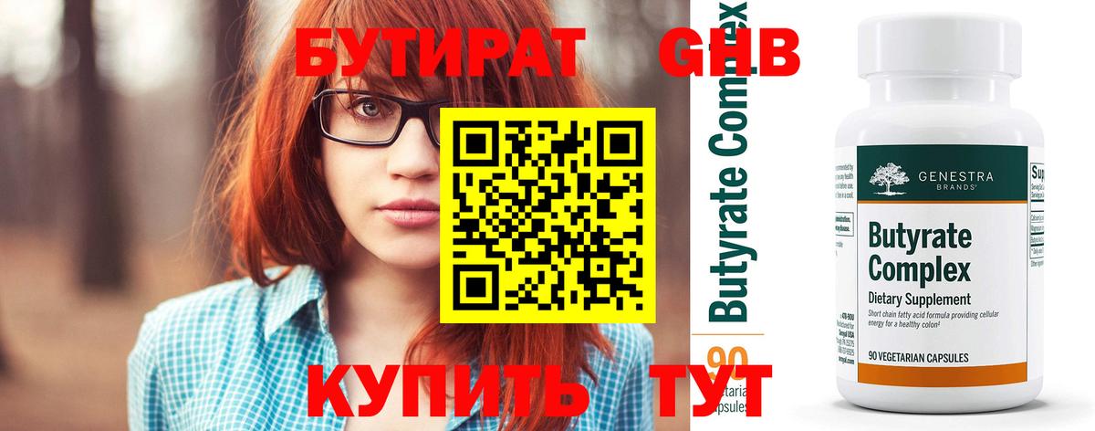 Ейск  БУТИРАТ  Вход с VPN  Бутират оксана 