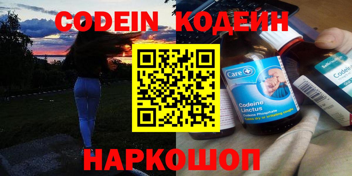 Codein Purple Drank Ейск
