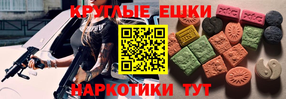 Ейск  Ecstasy круглые  Ecstasy  Вход с VPN 
