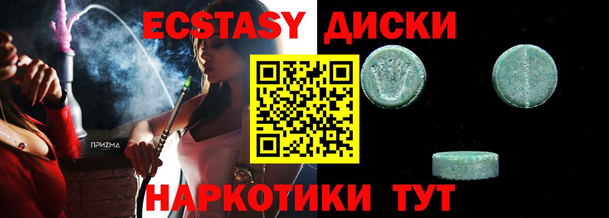 Экстази 280 MDMA Ейск