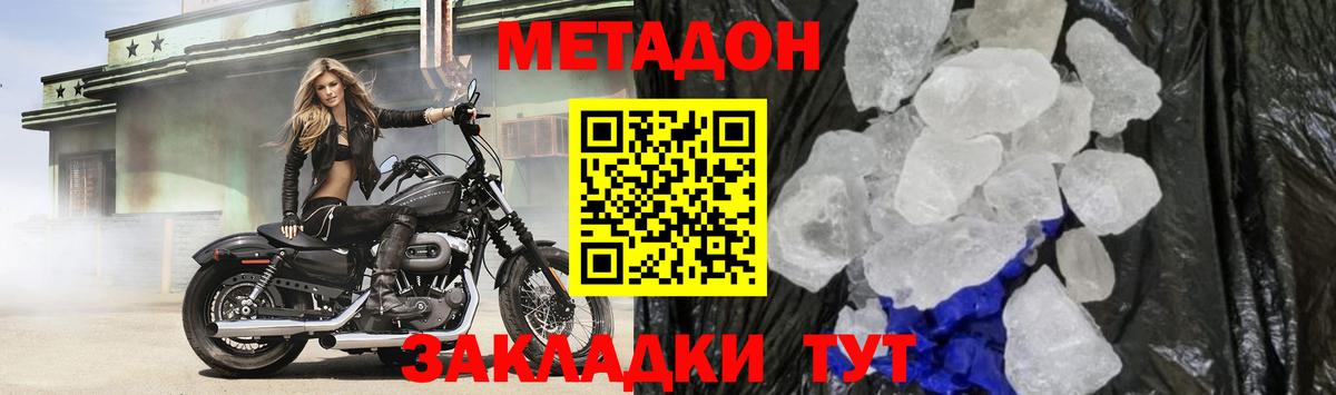 Ейск  Метадон кристалл  Вход с VPN 
